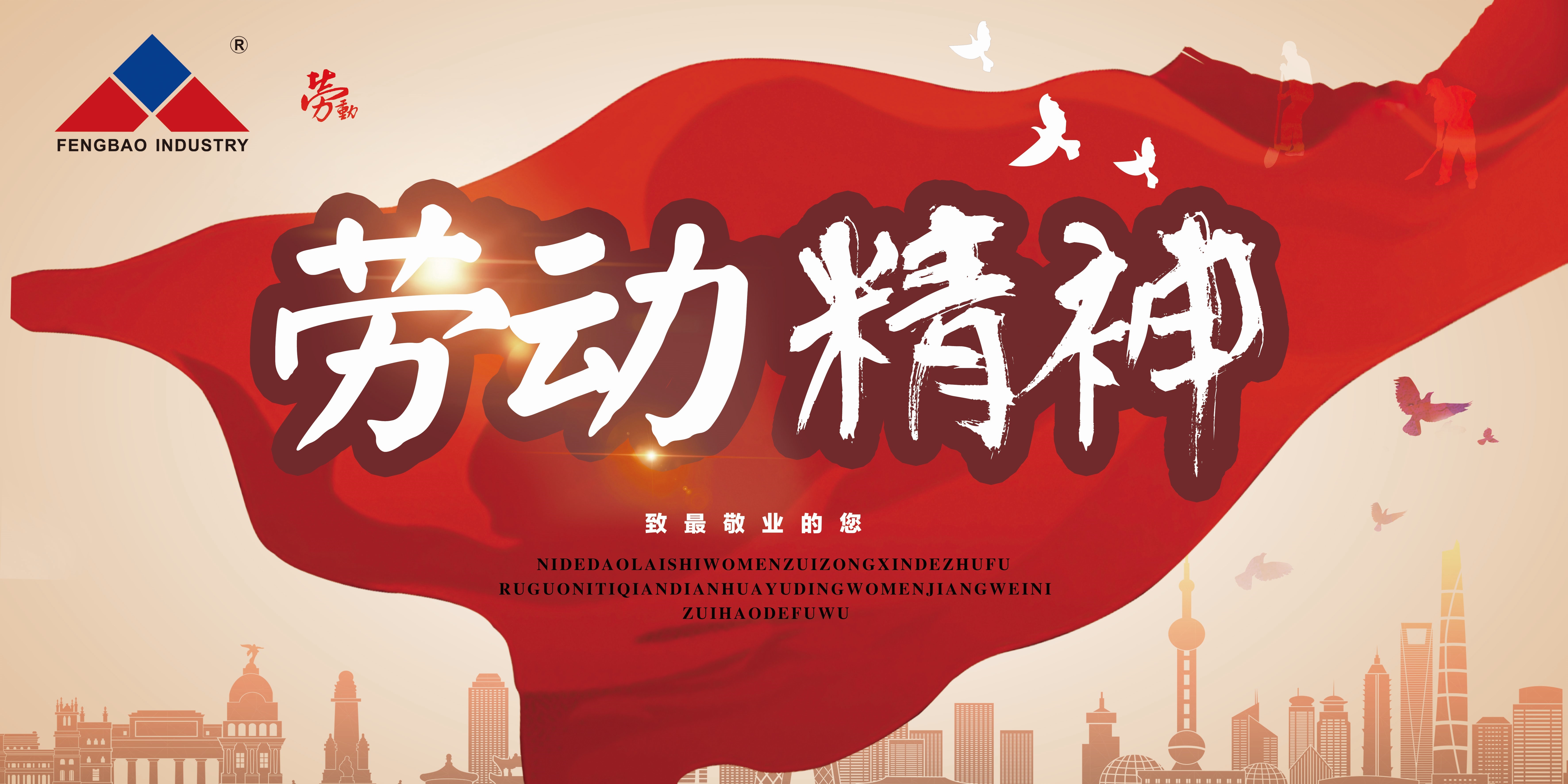 亚美在线中国有限公司特钢集团祝大家五一劳动节快乐