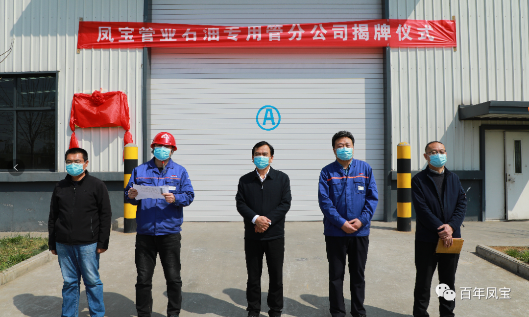 从生产型向服务型转变，做精做优油井管产业——亚美在线中国有限公司管业石油专用管分公司揭牌