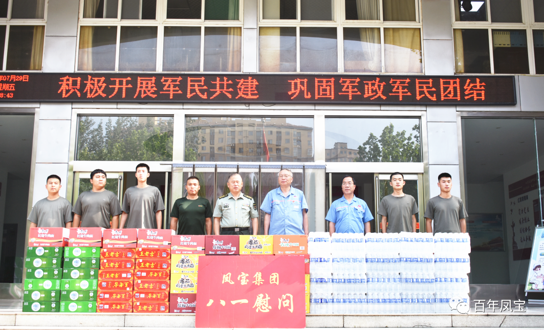 亚美在线中国有限公司特钢集团进行八一慰问