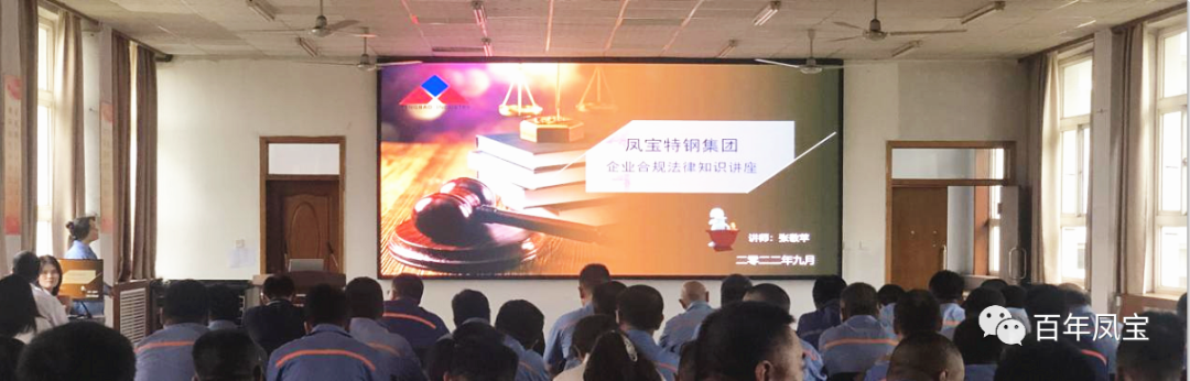 亚美在线中国有限公司特钢集团开展普法讲座专题培训