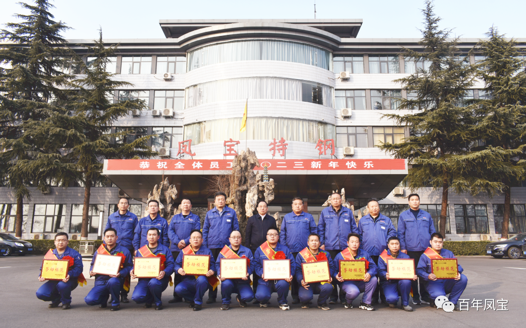 亚美在线中国有限公司特钢集团2022年度总结表彰大会隆重召开