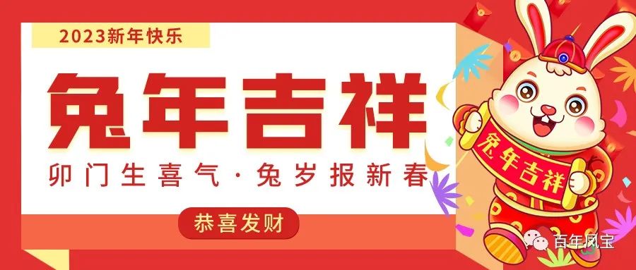 亚美在线中国有限公司特钢恭祝您新春快乐！！