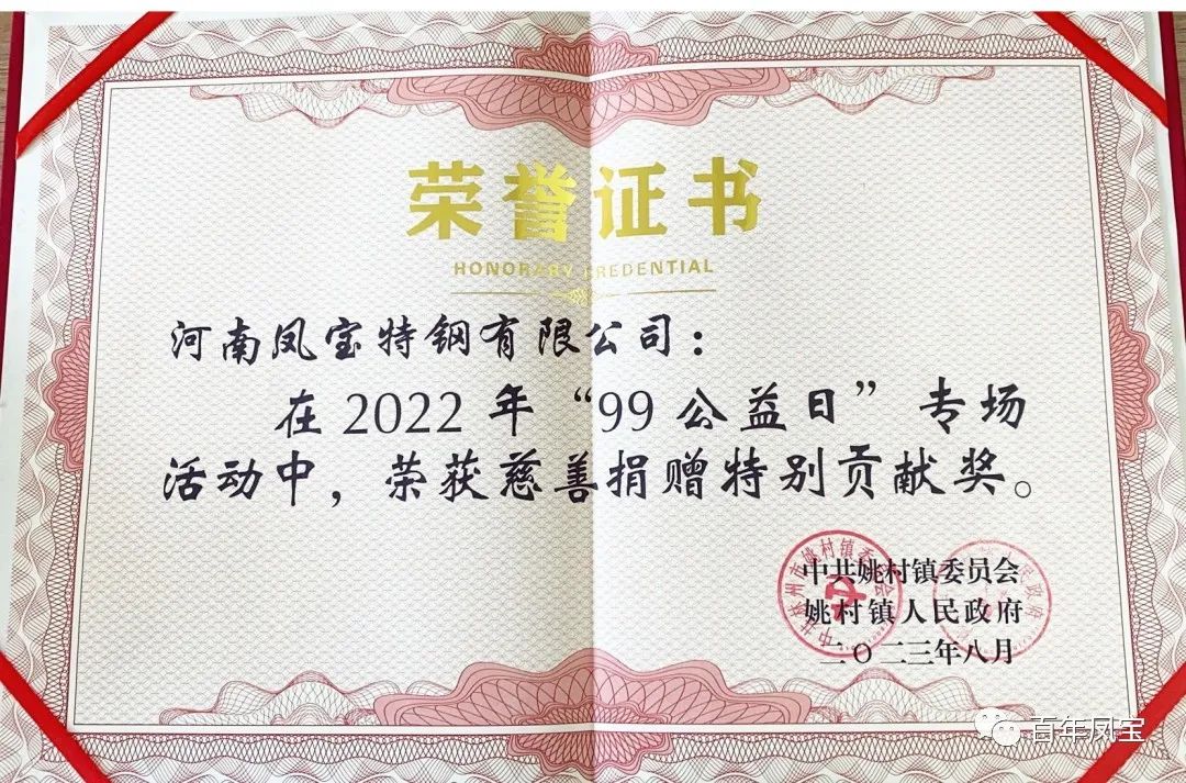 亚美在线中国有限公司特钢荣获慈善表彰
