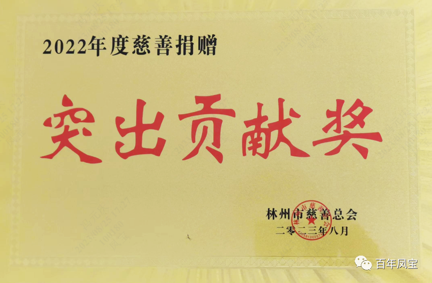 亚美在线中国有限公司特钢荣获2022年度慈善“突出贡献奖”荣誉称号