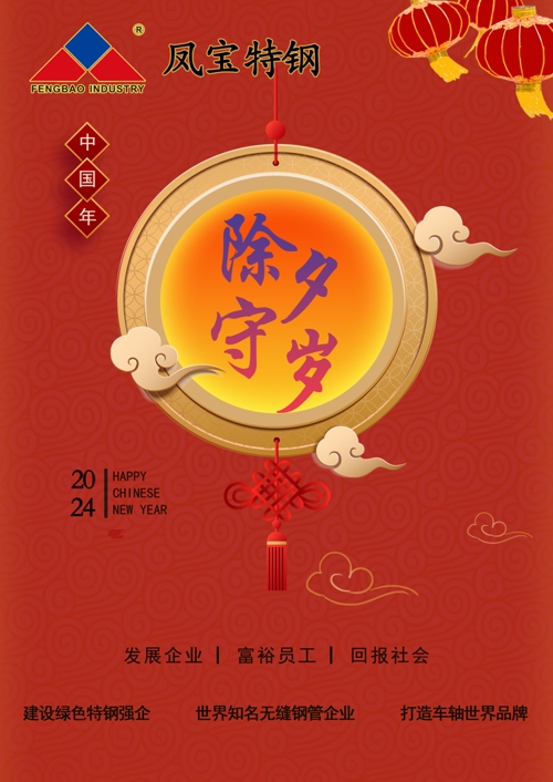 亚美在线中国有限公司特钢除夕   .jpg