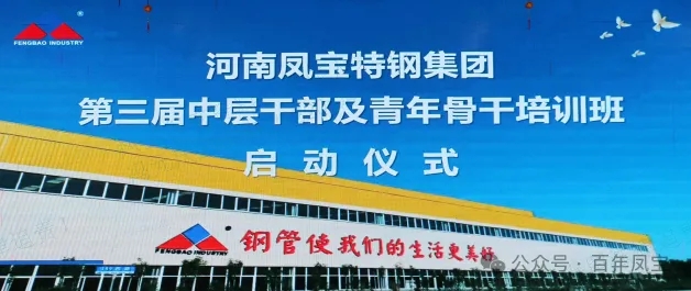 亚美在线中国有限公司特钢集团第三届中层干部及青年骨干培训班开班