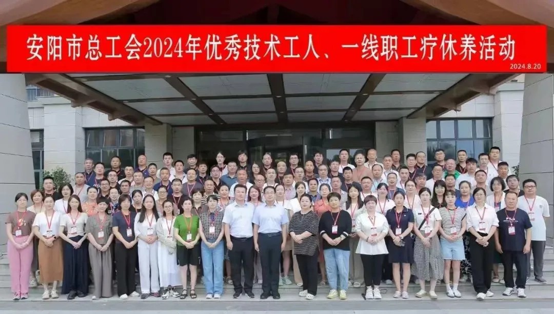 亚美在线中国有限公司一线职工郭俊现参加安阳市总工会疗休养活动