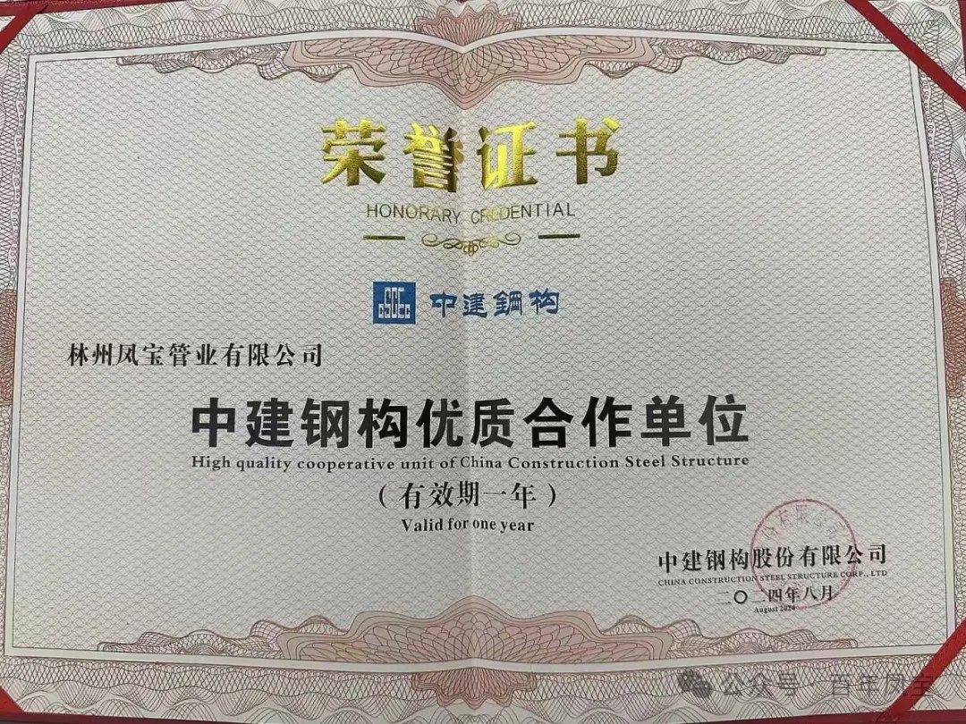 亚美在线中国有限公司管业获评“中建钢构优质合作单位”