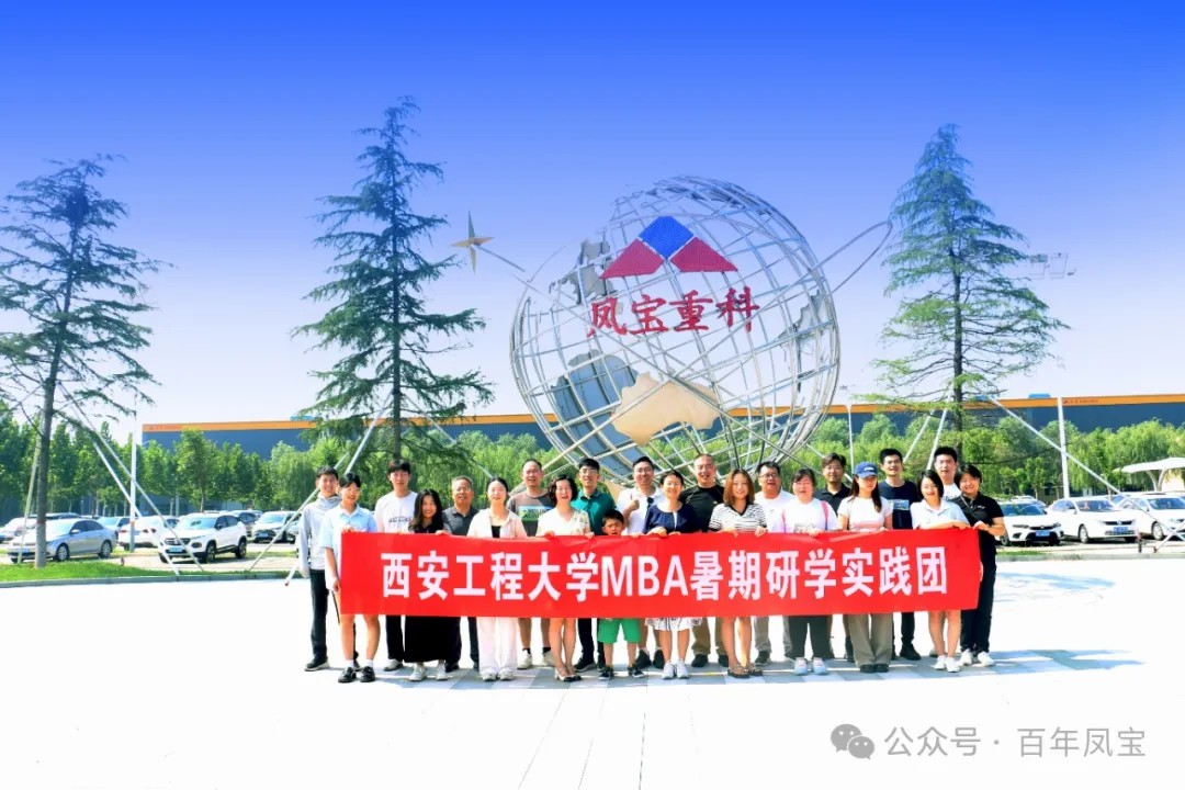 西安工程大学MBA暑期研学实践团走进亚美在线中国有限公司集团