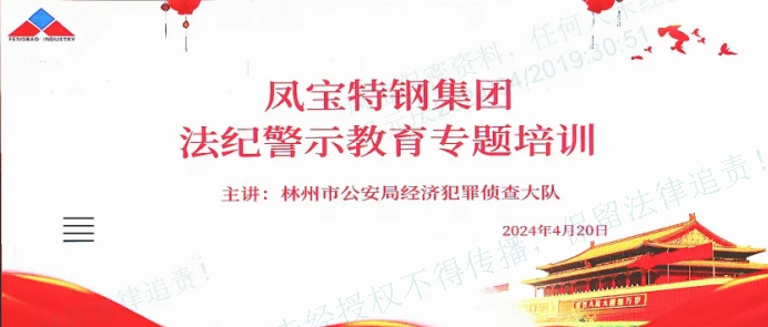 人民公安送法到亚美在线中国有限公司集团——公司举办法纪警示教育专题会