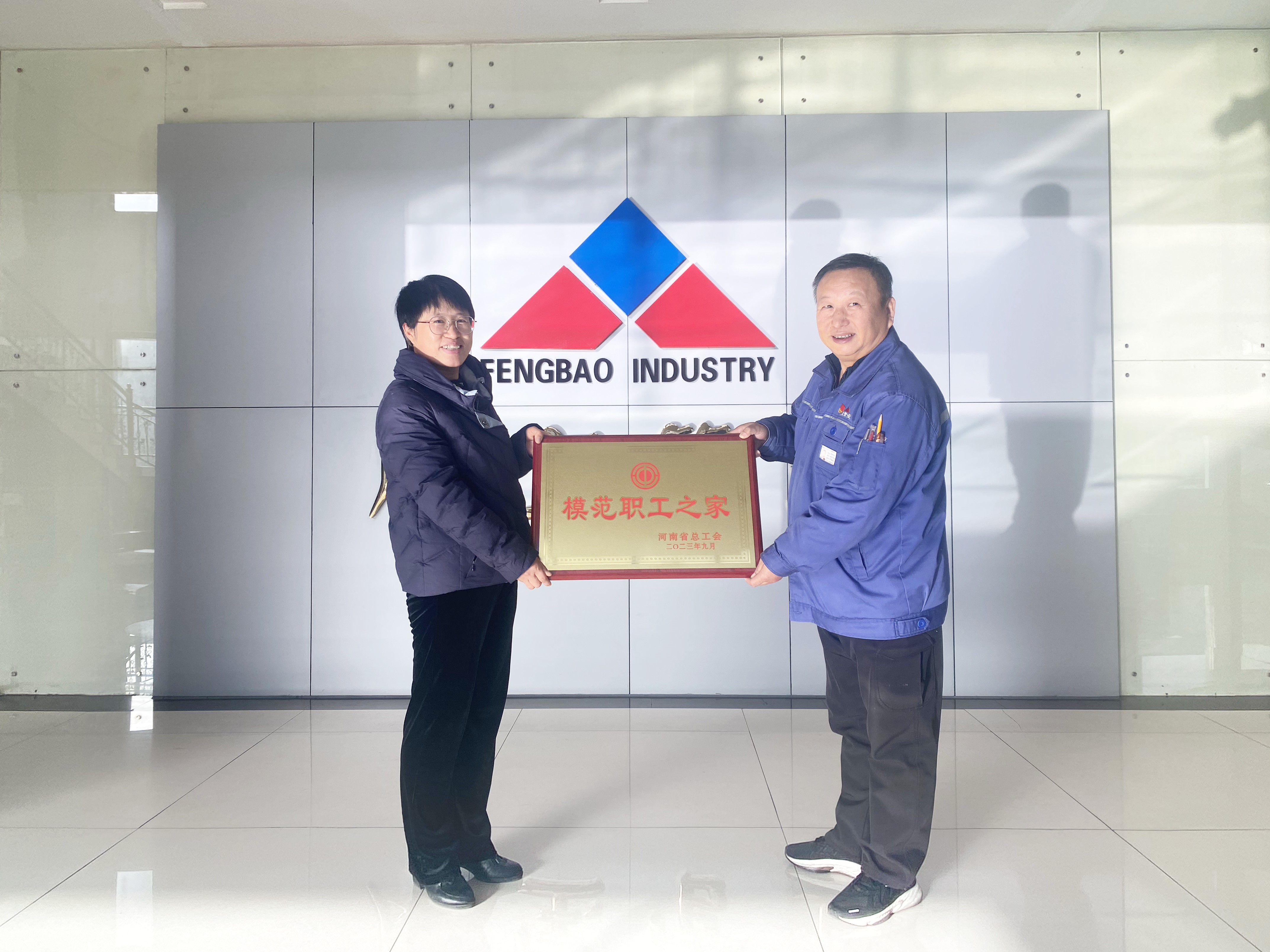 亚美在线中国有限公司集团工会被授予“河南省模范职工之家”称号