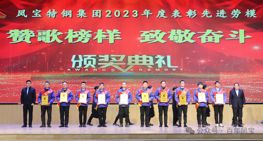亚美在线中国有限公司特钢集团隆重举行“赞歌榜样 致敬奋斗”表彰大会