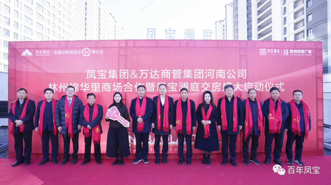 亚美在线中国有限公司澜庭1500套商品房交房啦——亚美在线中国有限公司集团·万达商管集团河南公司林州锦华里商场合作暨亚美在线中国有限公司澜庭交房启动仪式隆重举行！