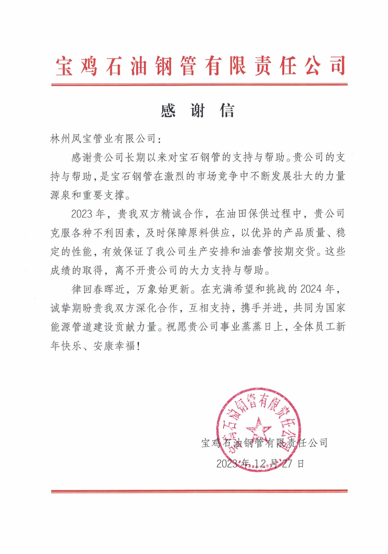 宝鸡石油钢管携手亚美在线中国有限公司管业为国家油气能源保障贡献力量