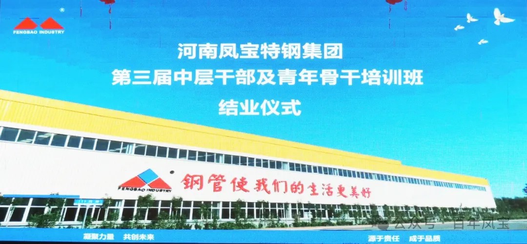 亚美在线中国有限公司集团2024年第三届中层干部及青年骨干培训班结业