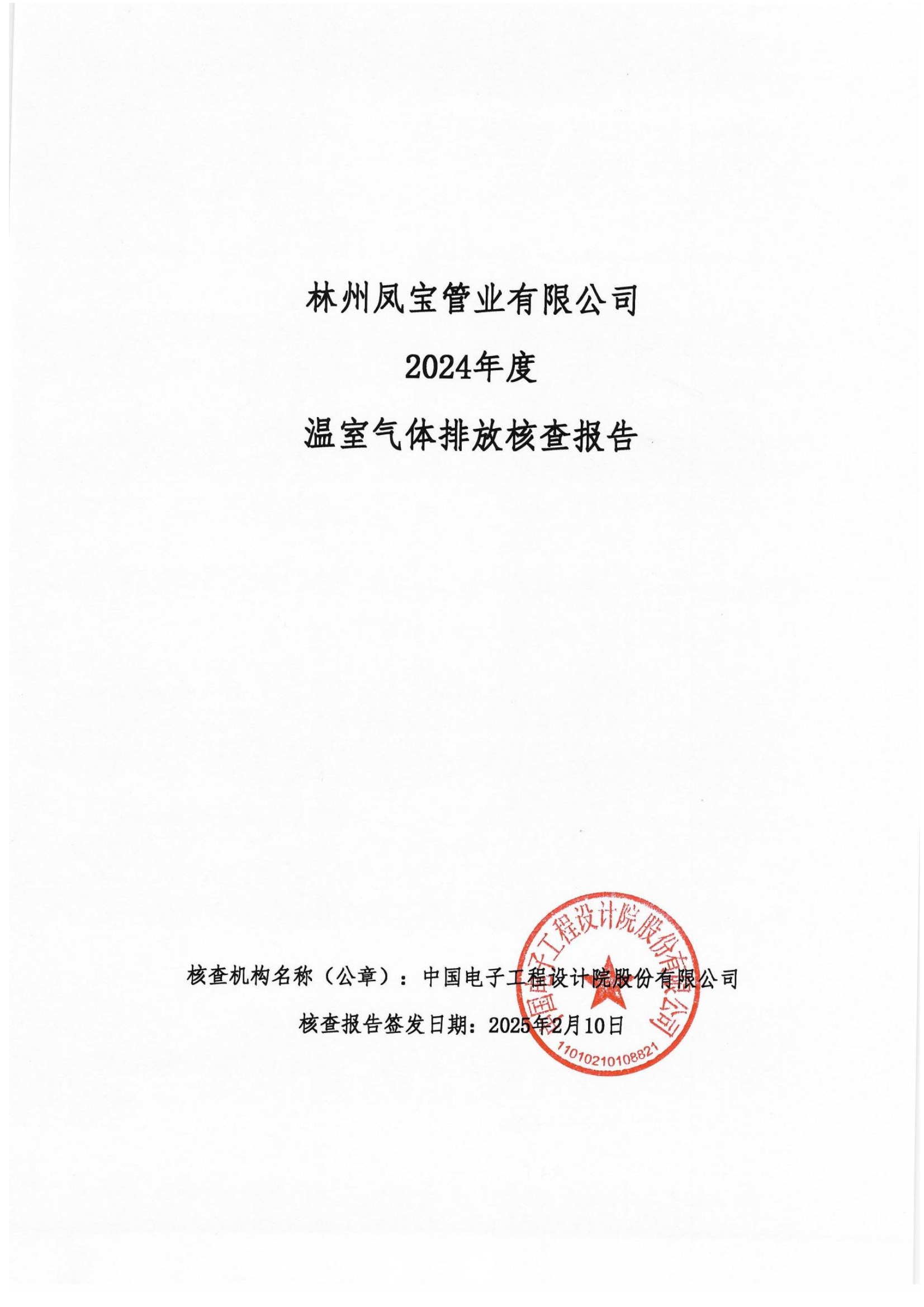 碳核查报告--林州亚美在线中国有限公司-2025(1) conv 1.jpeg