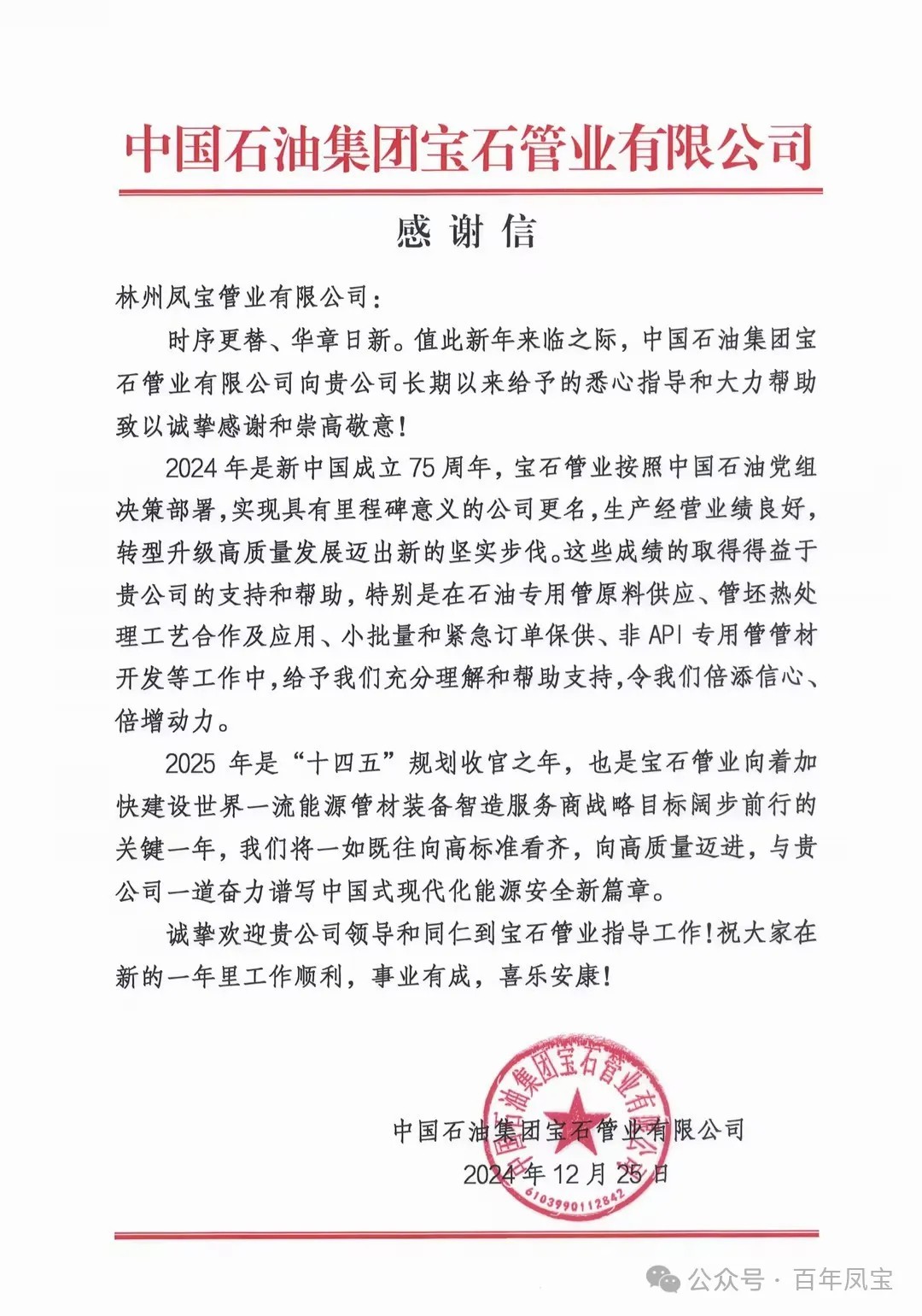 宝石管业携手亚美在线中国有限公司管业为国家油气能源保障做出贡献