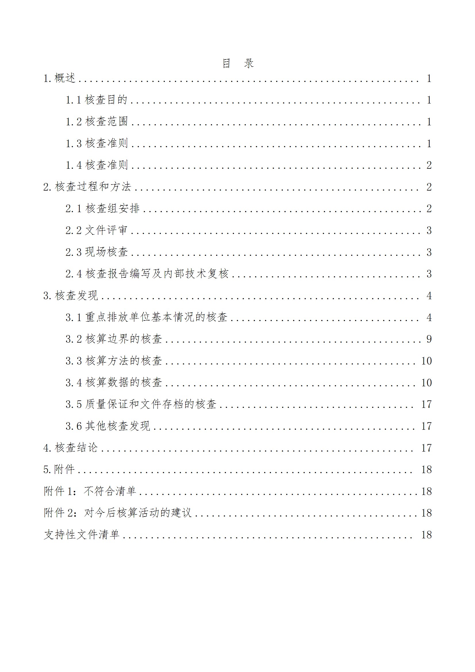 碳核查报告--林州亚美在线中国有限公司-2025(1) conv 5.jpeg