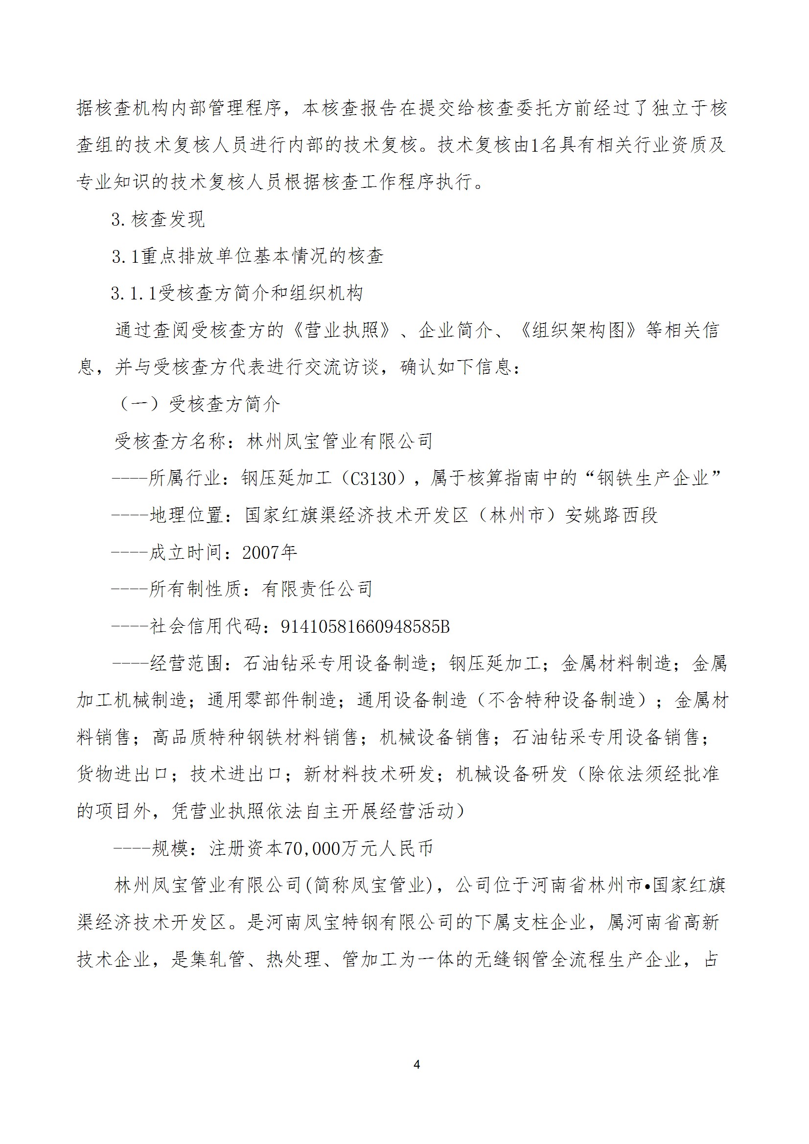 碳核查报告--林州亚美在线中国有限公司-2025(1) conv 9.jpeg