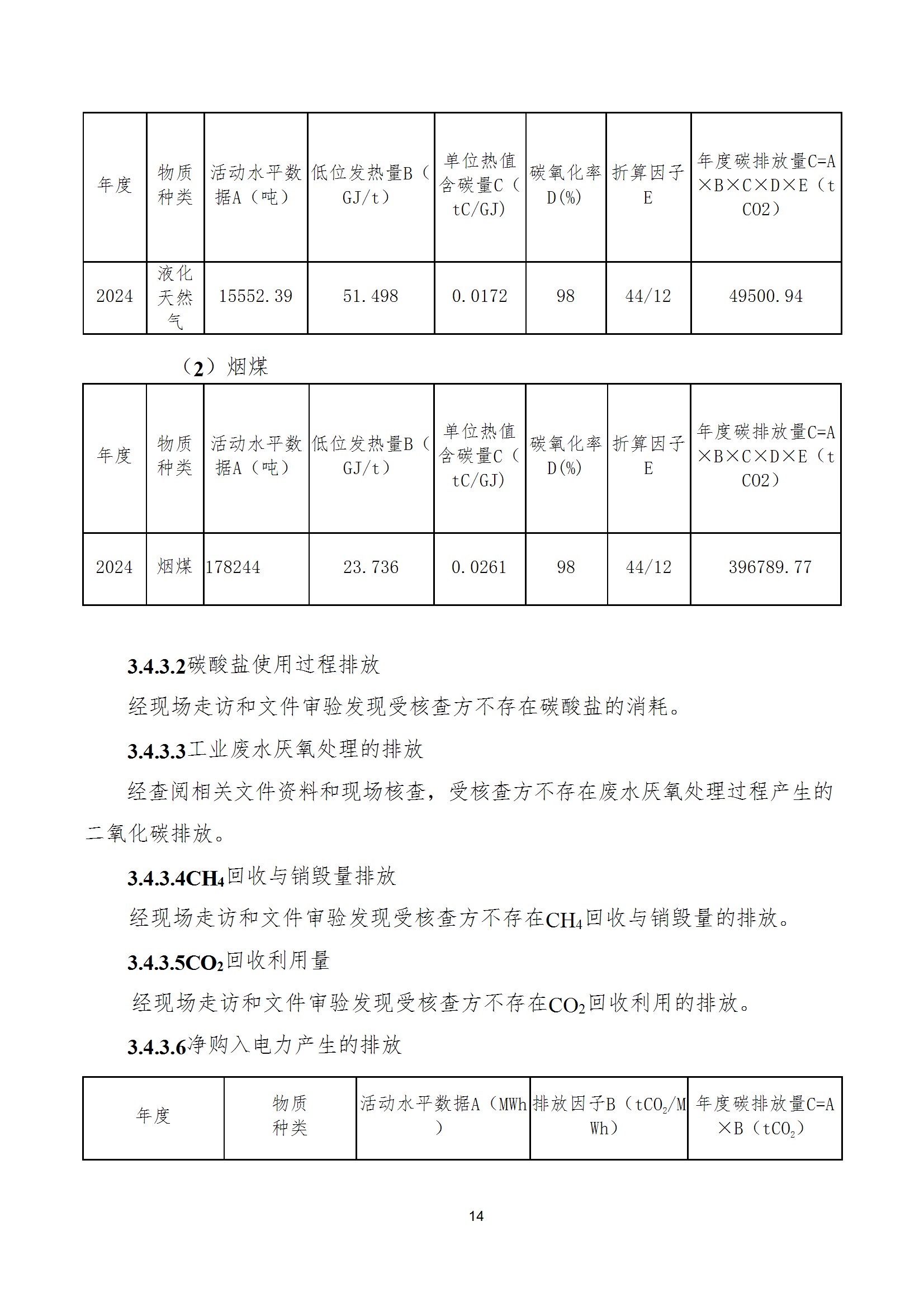 碳核查报告--林州亚美在线中国有限公司-2025(1) conv 19.jpeg
