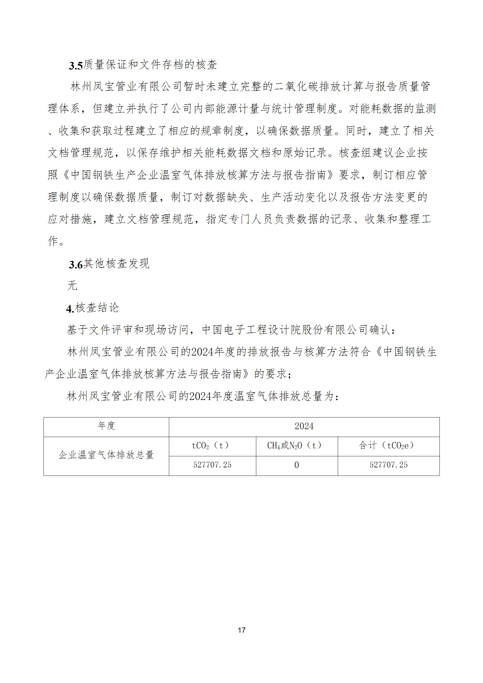 碳核查报告--林州亚美在线中国有限公司-2025(1) conv 22.jpeg