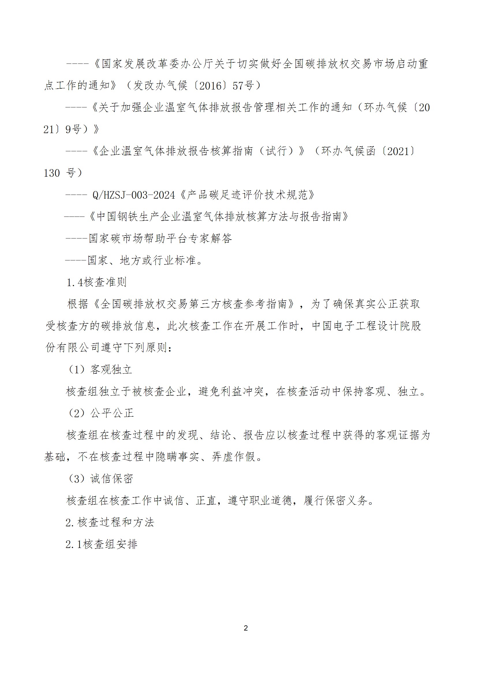 碳核查报告--林州亚美在线中国有限公司-2025(1) conv 7.jpeg