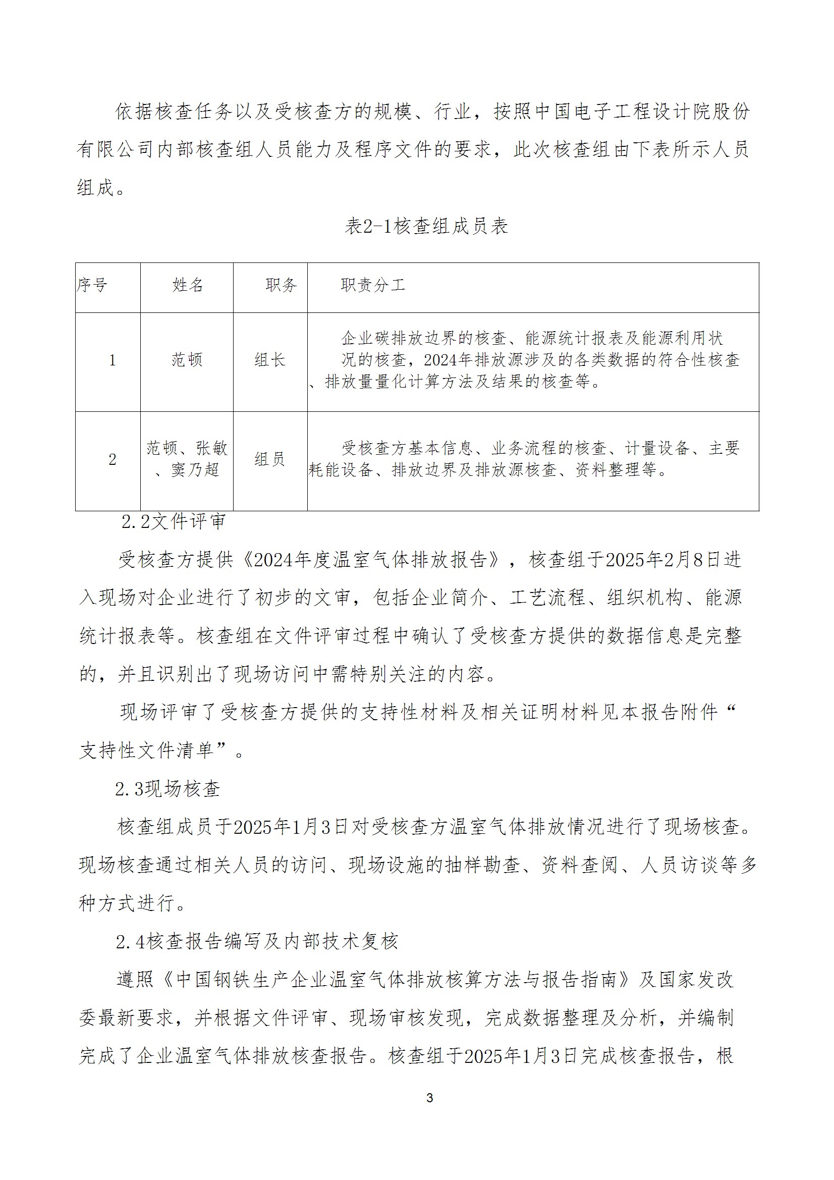 碳核查报告--林州亚美在线中国有限公司-2025(1) conv 8.jpeg