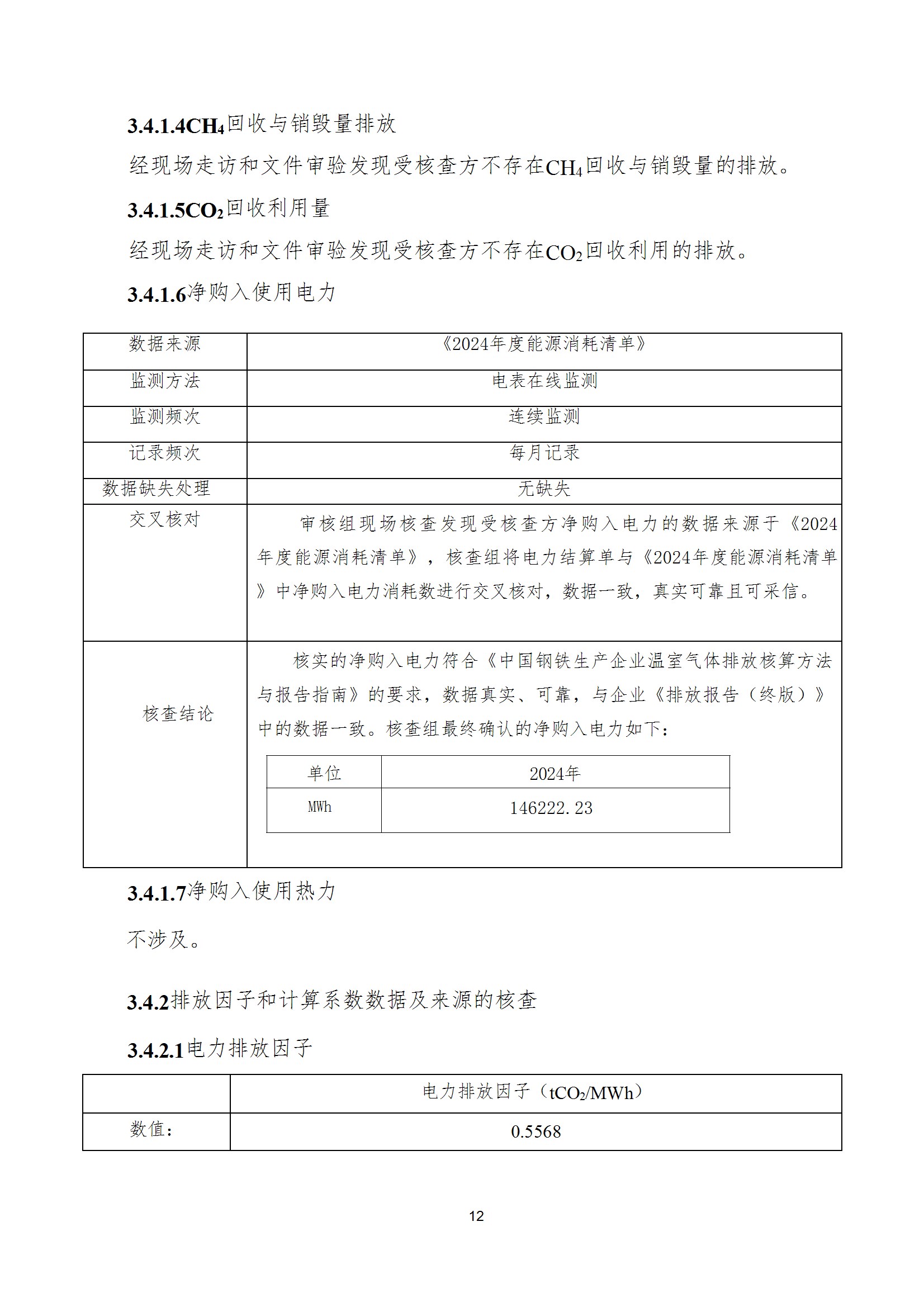 碳核查报告--林州亚美在线中国有限公司-2025(1) conv 17.jpeg