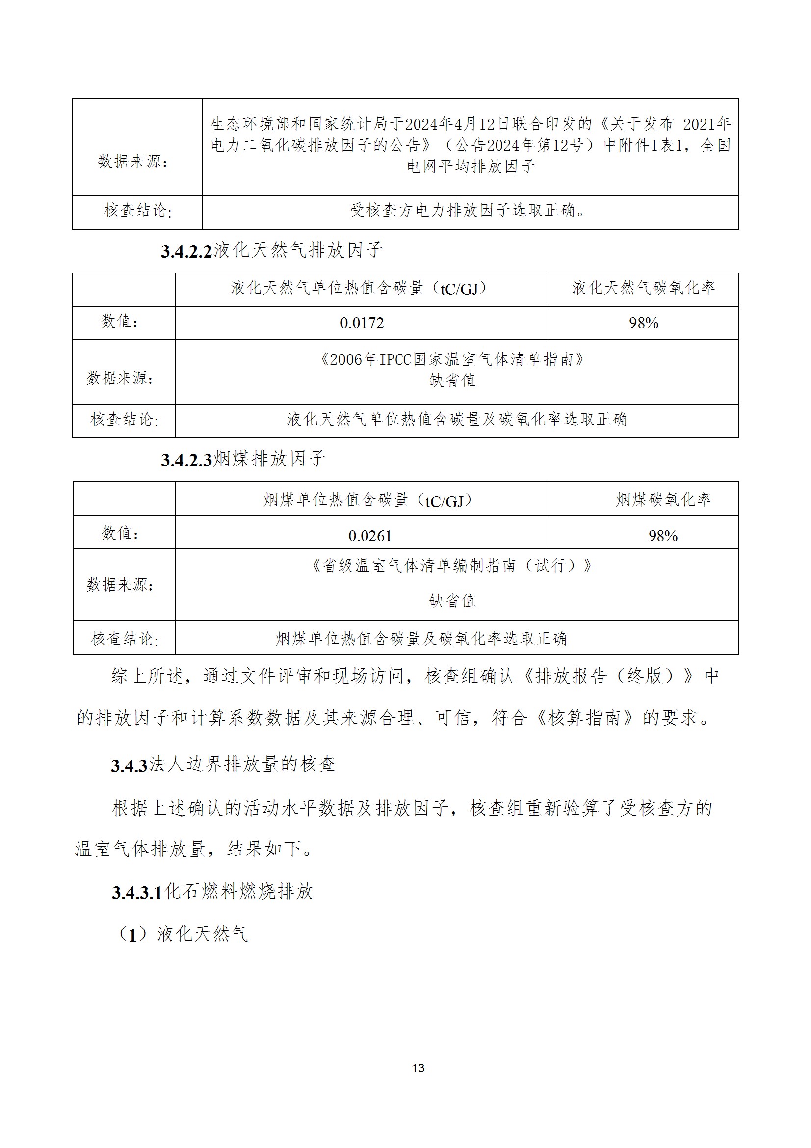 碳核查报告--林州亚美在线中国有限公司-2025(1) conv 18.jpeg